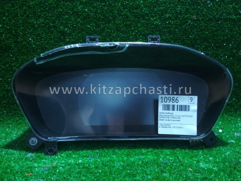 Комбинация приборов Geely Coolray NEW 7039012700