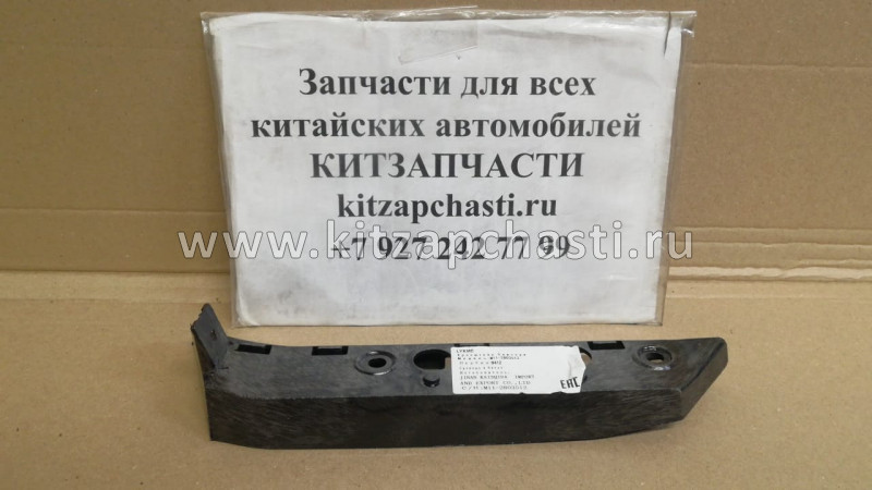 Кронштейн переднего бампера правый Chery M11,M12 M11-2803512